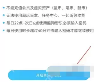 酷狗音乐青少年模式怎么开启