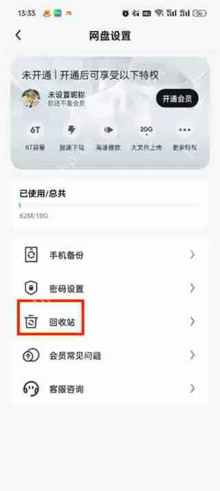 uc浏览器回收站位置在哪
