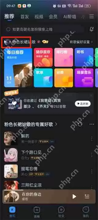 酷狗音乐主页背景怎么修改