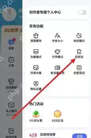 手机百度回收站在哪里找