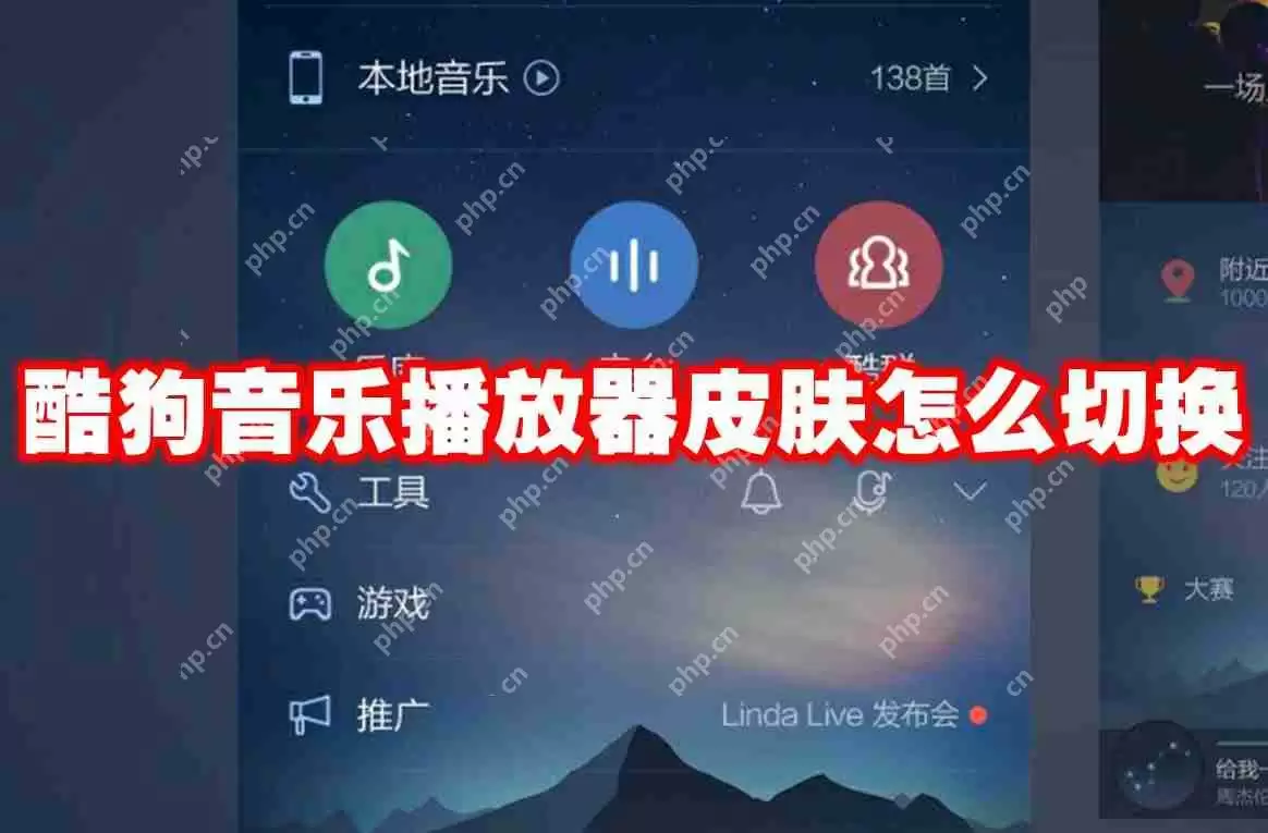 酷狗音乐播放器皮肤怎么切换