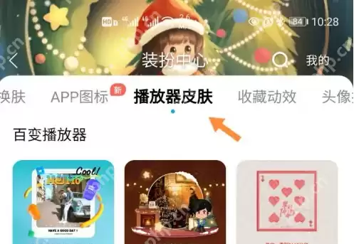 酷狗音乐播放器皮肤怎么切换