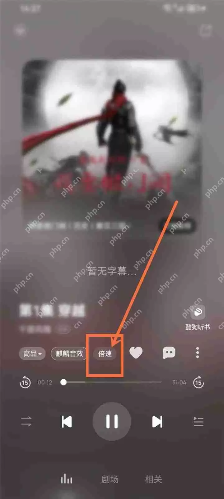 酷狗音乐听书倍速播放怎么设置