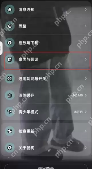 酷狗音乐状态栏歌词怎么关闭