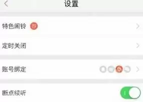 喜马拉雅怎么绑定微信qq
