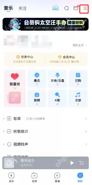 酷狗音乐探索版怎么切换