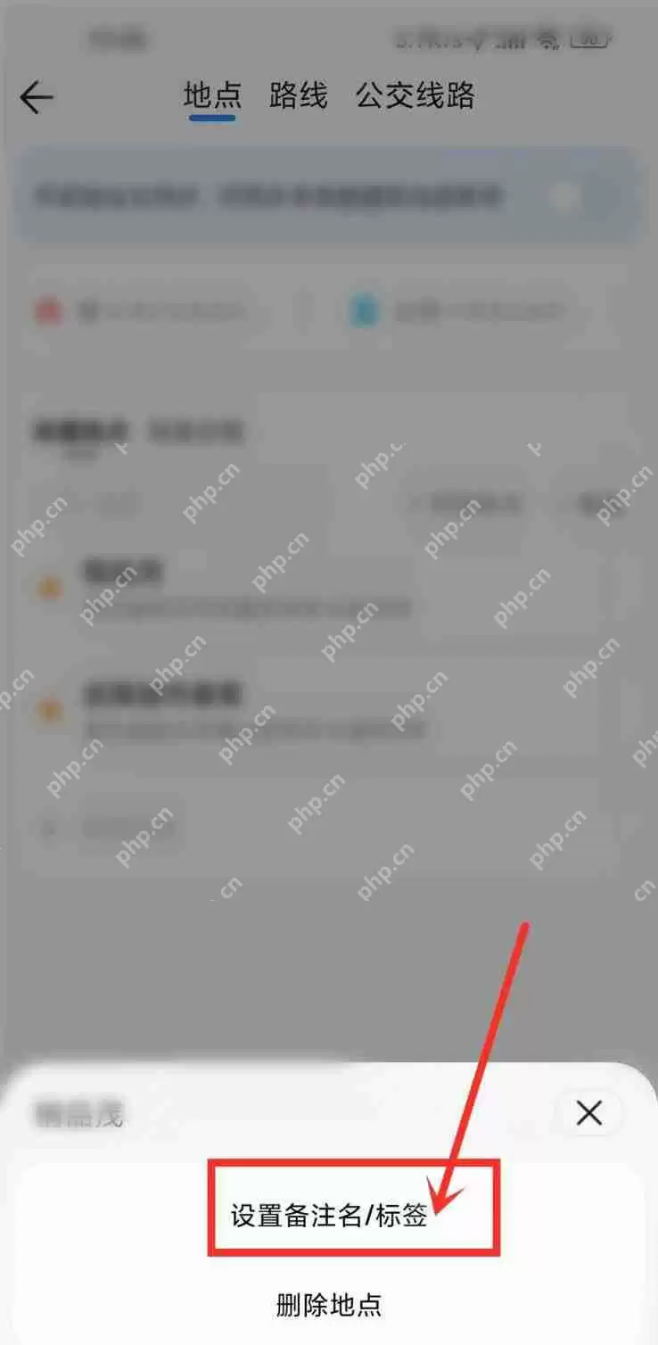 腾讯地图收藏的地址怎么备注