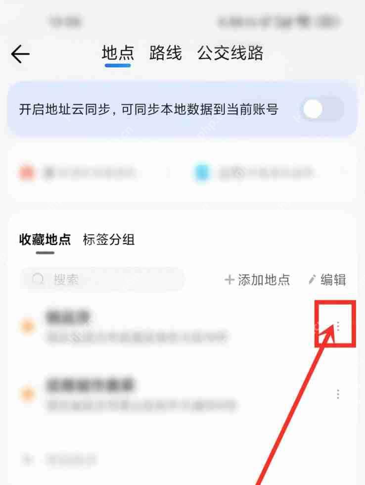 腾讯地图收藏的地址怎么备注