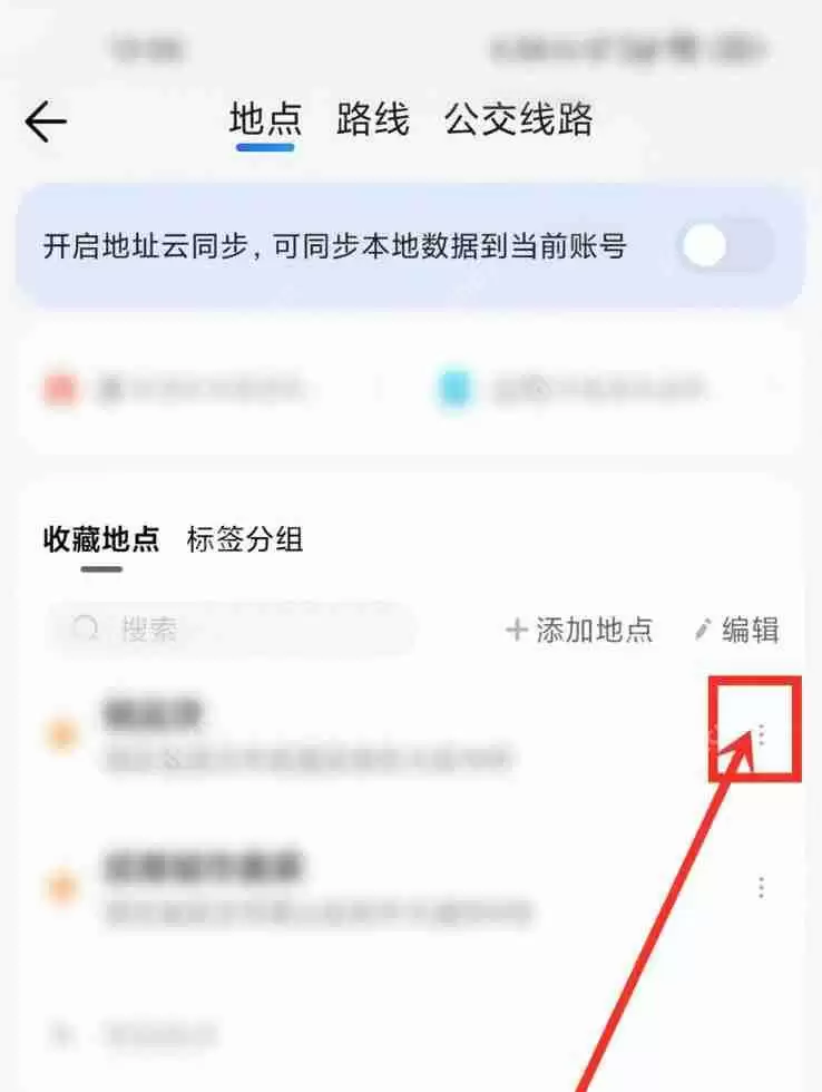 腾讯地图收藏的地址怎么备注