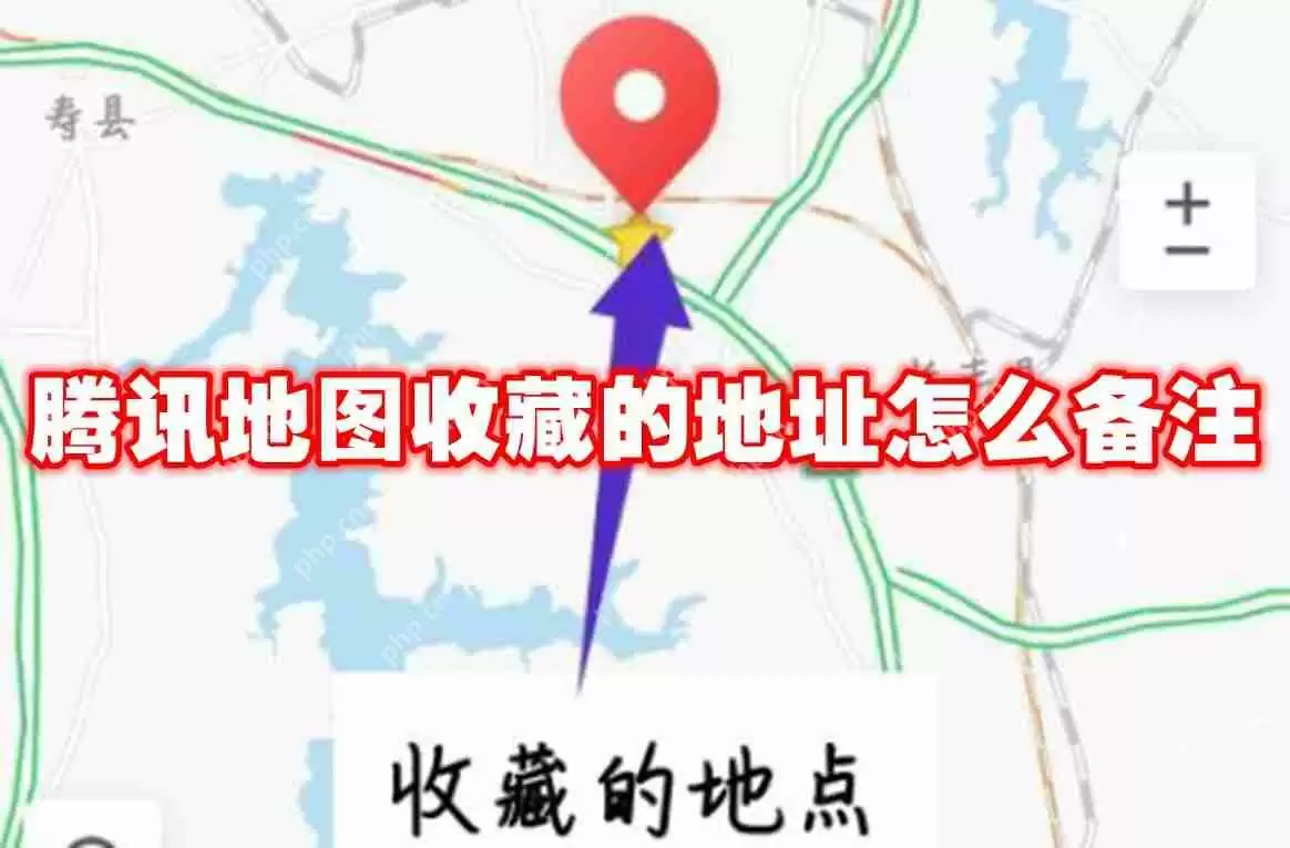 腾讯地图收藏的地址怎么备注