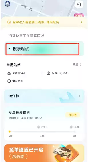 萝卜快跑自动驾驶汽车怎么预约