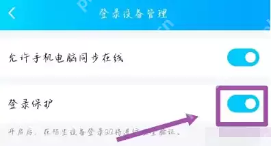 QQ设备锁怎么关闭