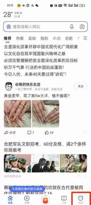 百度极速版关注的人在哪查看