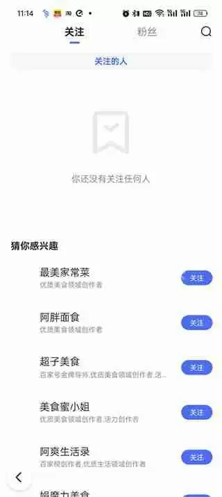 百度极速版关注的人在哪查看