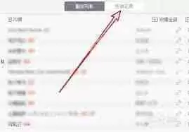 网易云音乐听歌识曲历史记录怎么找回