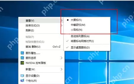 Win10系统桌面图标太大怎么变小?