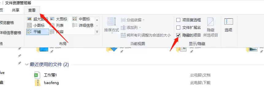 隐藏文件夹怎么显示