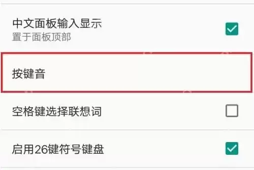 百度输入法按键声音怎么关闭