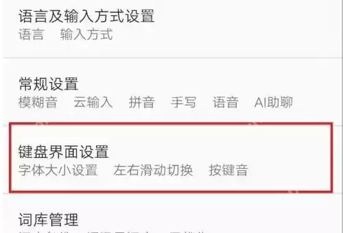 百度输入法按键声音怎么关闭