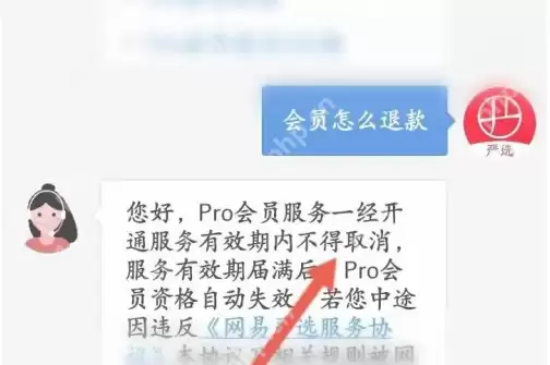网易严选退款怎么申请