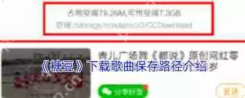 糖豆下载的歌曲存放在哪里