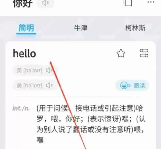 百度翻译拍照翻译怎么使用