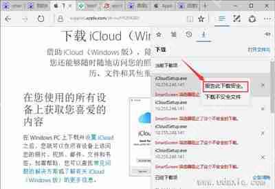 电脑浏览器提示SmartScreen筛选器阻止下载的解决方法