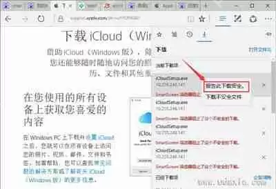 电脑浏览器提示SmartScreen筛选器阻止下载的解决方法