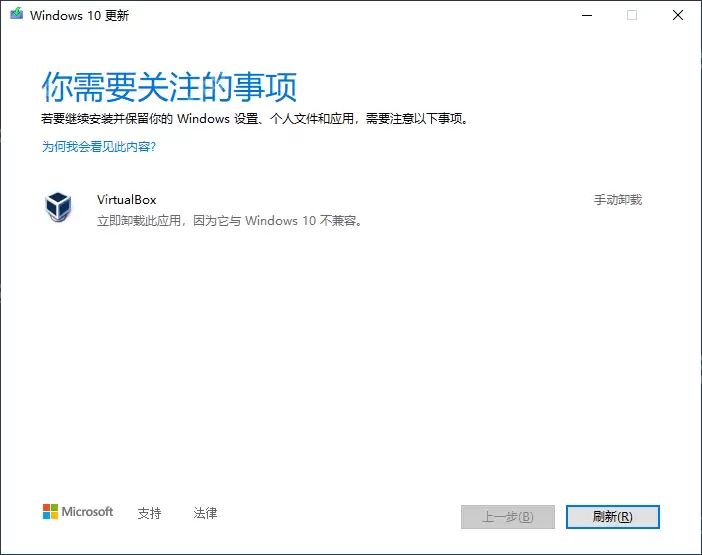 更新Win10显示需要卸载virtualbox怎么办？
