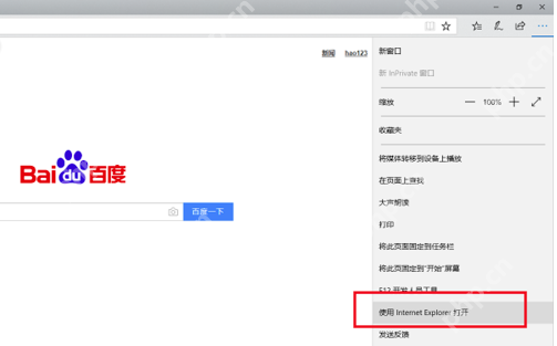 新版edge浏览器兼容模式怎么设置？