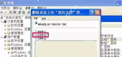 WinXP系统电脑桌面我的文档图标消失的恢复教程
