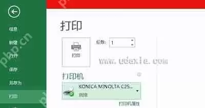 系统打开office提示尚未安装打印机的解决方法
