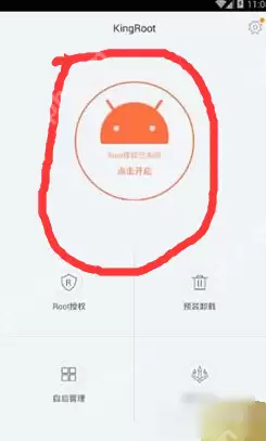 小编告诉你怎么使用Kingroot一键root