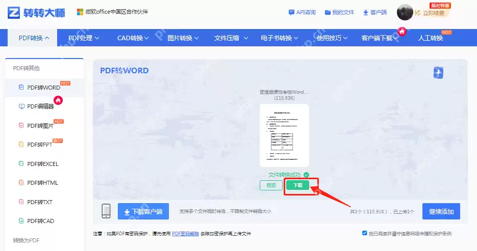 电脑上pdf怎么转换成word？掌握这三个方法，让文件转换变得轻松！