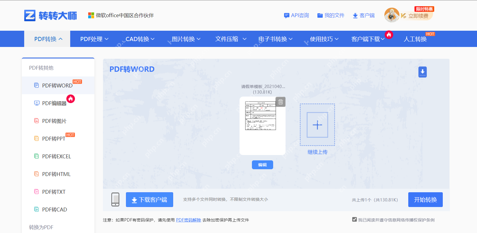 pdf如何转word？二个方法轻松完成！