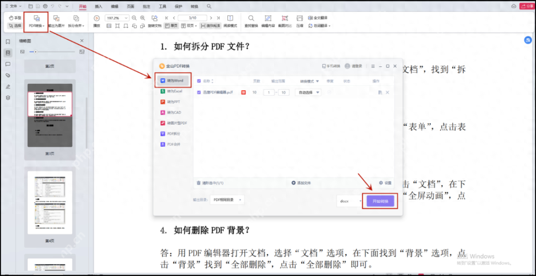 pdf如何转word？二个方法轻松完成！
