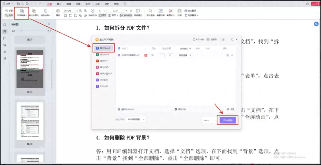 pdf如何转word?二个方法轻松完成!