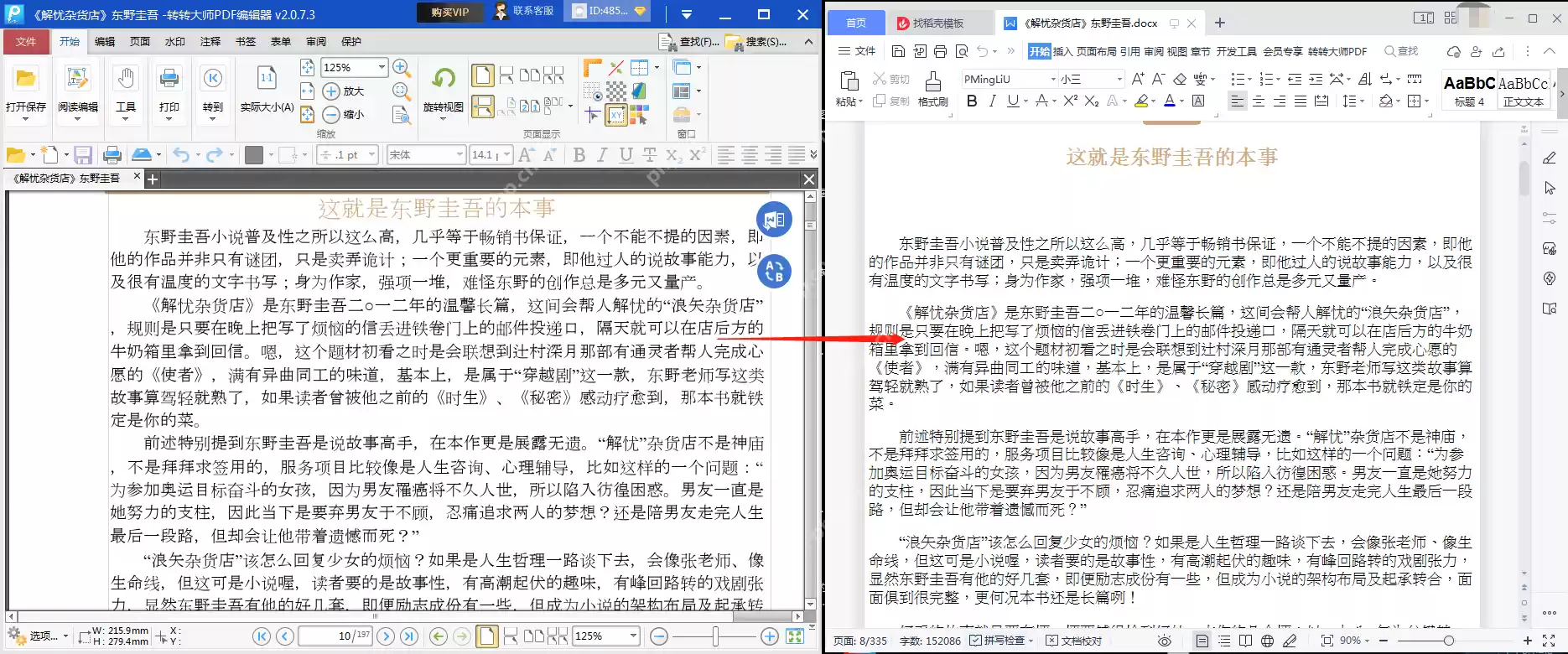 电脑pdf如何转换成word格式?教你二种好用的方法!