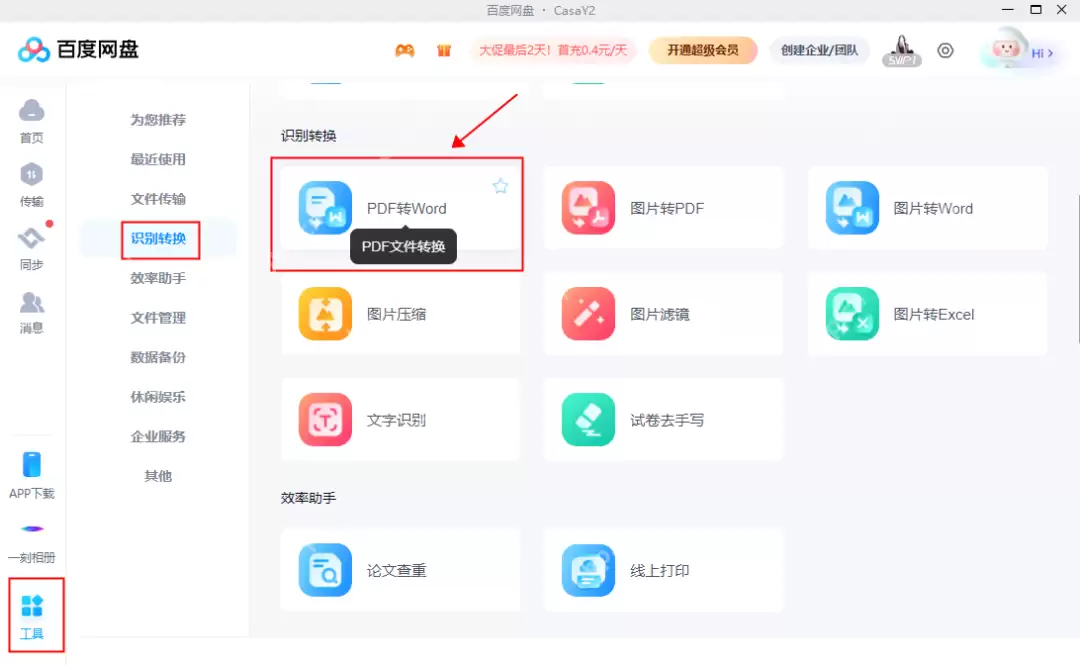 怎么将pdf转换成word?三个方法轻松完成!