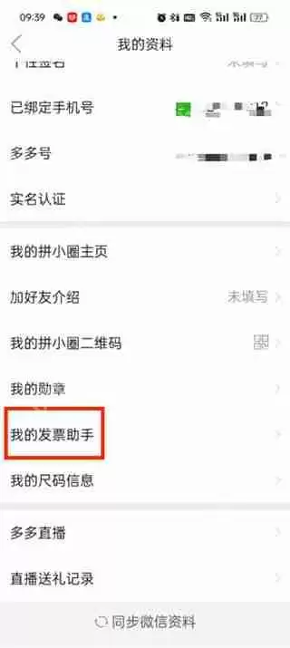 拼多多电子发票怎么看