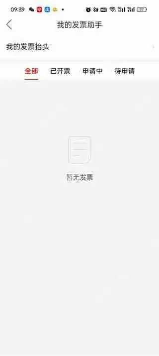 拼多多电子发票怎么看