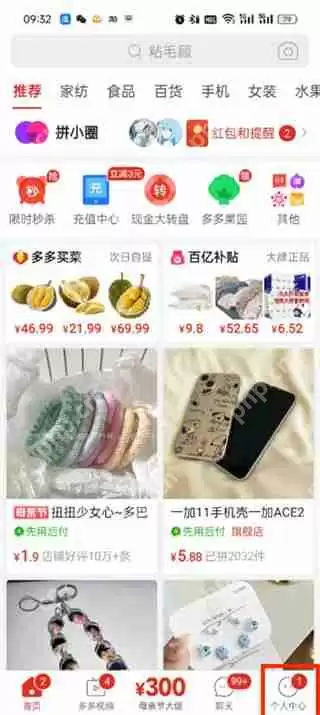 拼多多电子发票怎么看