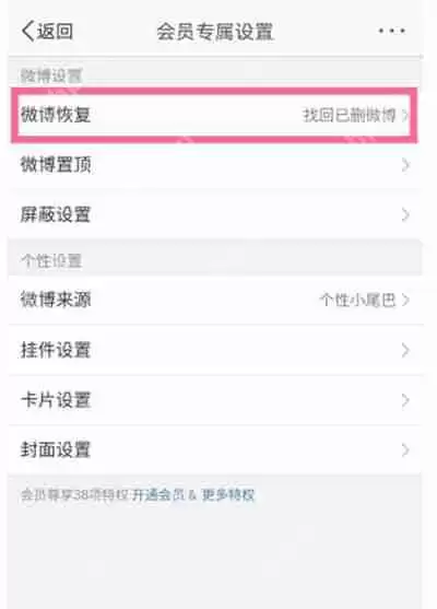 微博已删除的微博内容怎么找回