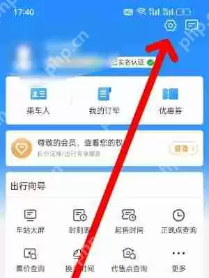 铁路12306怎么切换其他语言