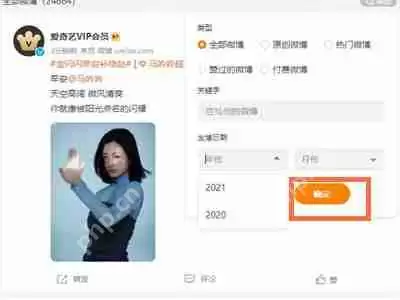 手机微博怎么查看时间轴