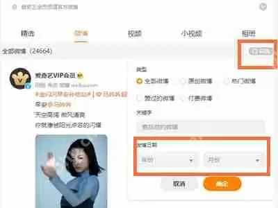 手机微博怎么查看时间轴