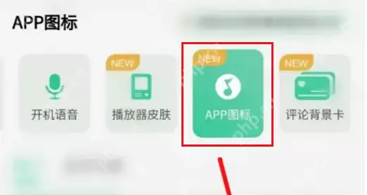 qq音乐图标恢复默认怎么设置