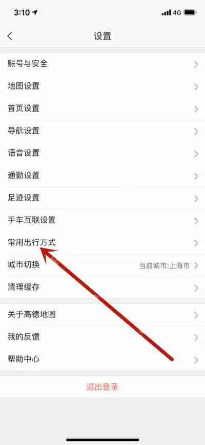 高德地图常用出行方式怎么设置
