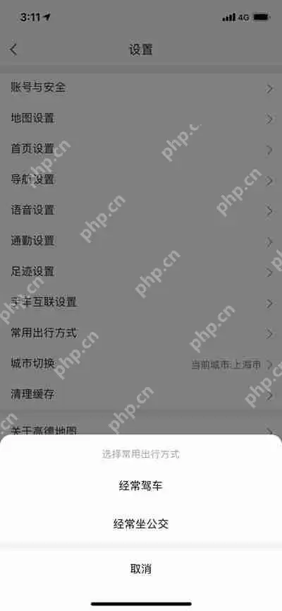 高德地图常用出行方式怎么设置