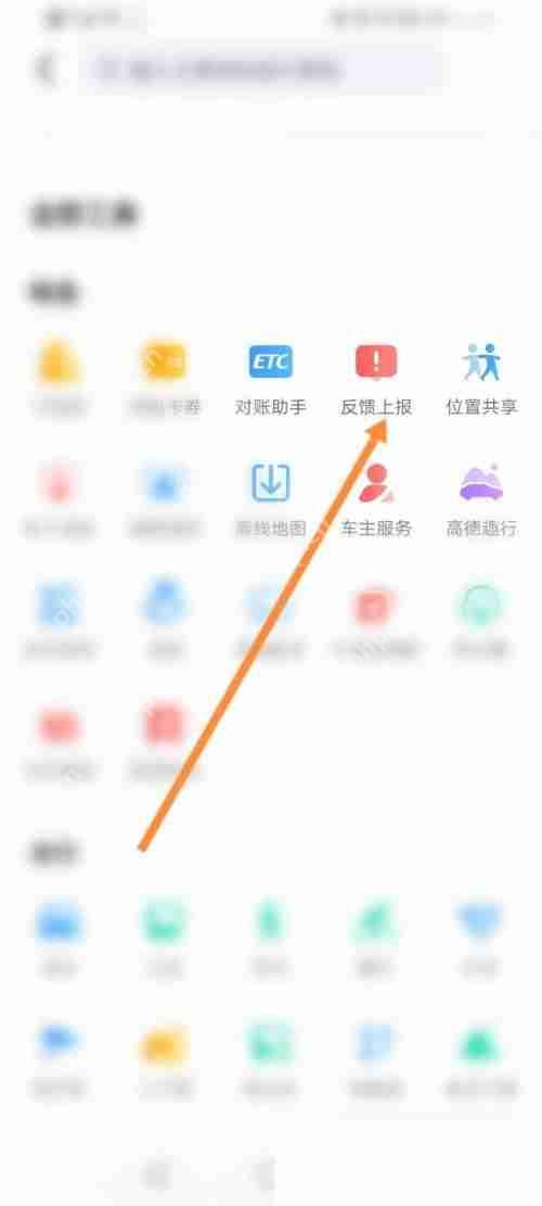 高德地图怎么进行标注